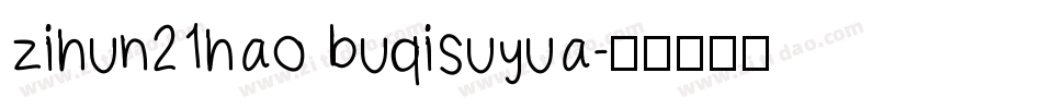 zihun21hao buqisuyua字体转换